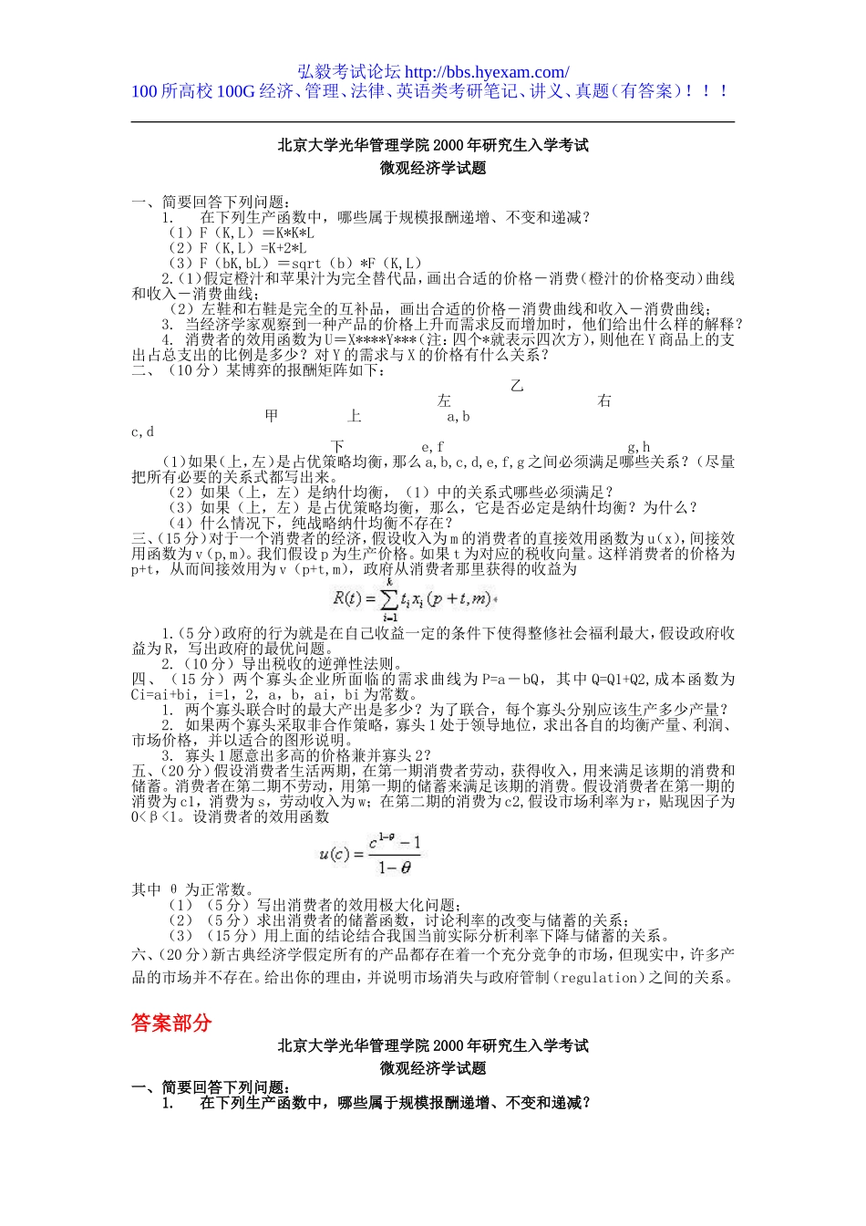 888微观经济学2000.doc_第1页