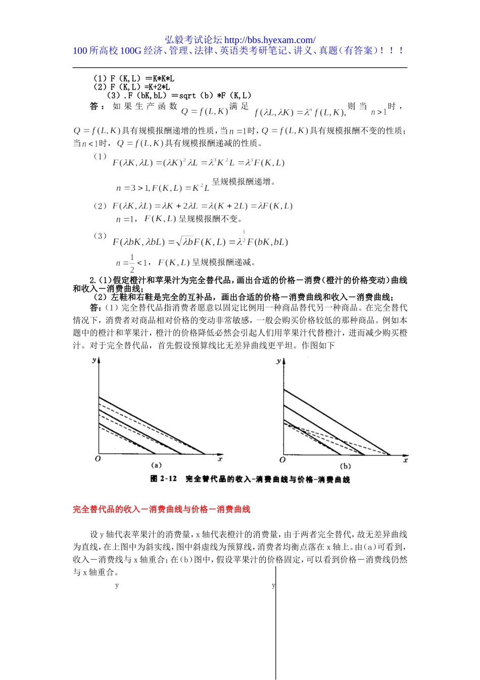 888微观经济学2000.doc_第2页