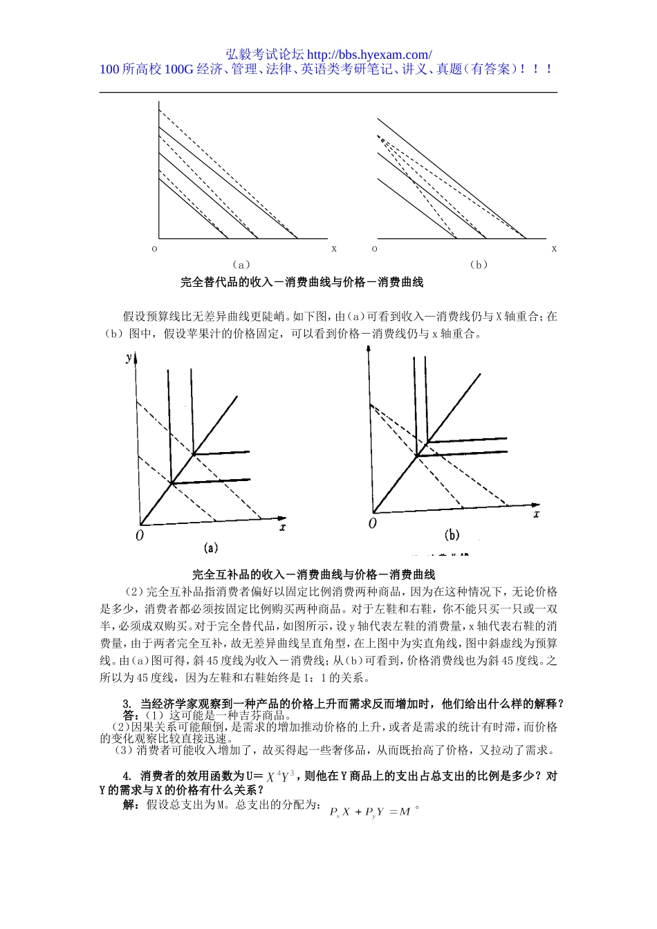 888微观经济学2000.doc_第3页
