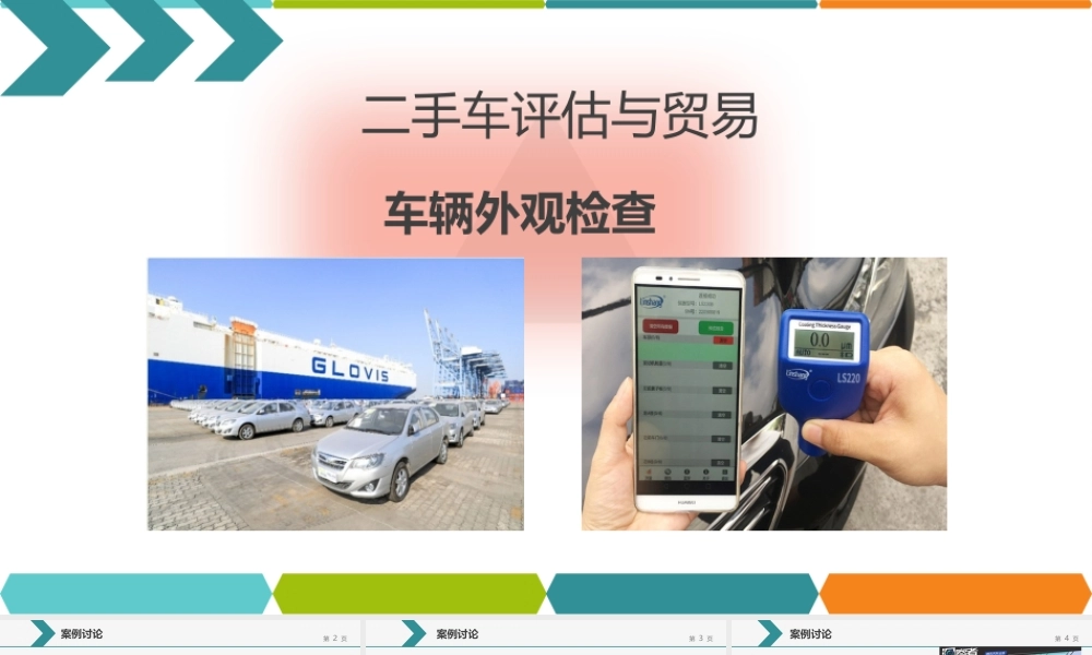 (3.1.1)--车辆外观检查.ppt