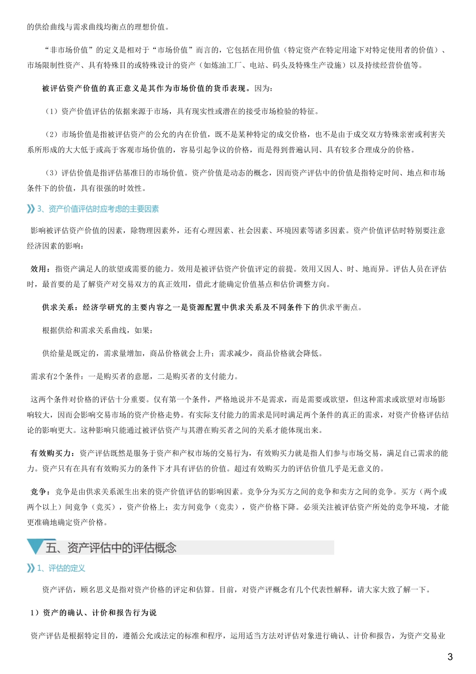 #4.1.1#--图文.pdf_第3页