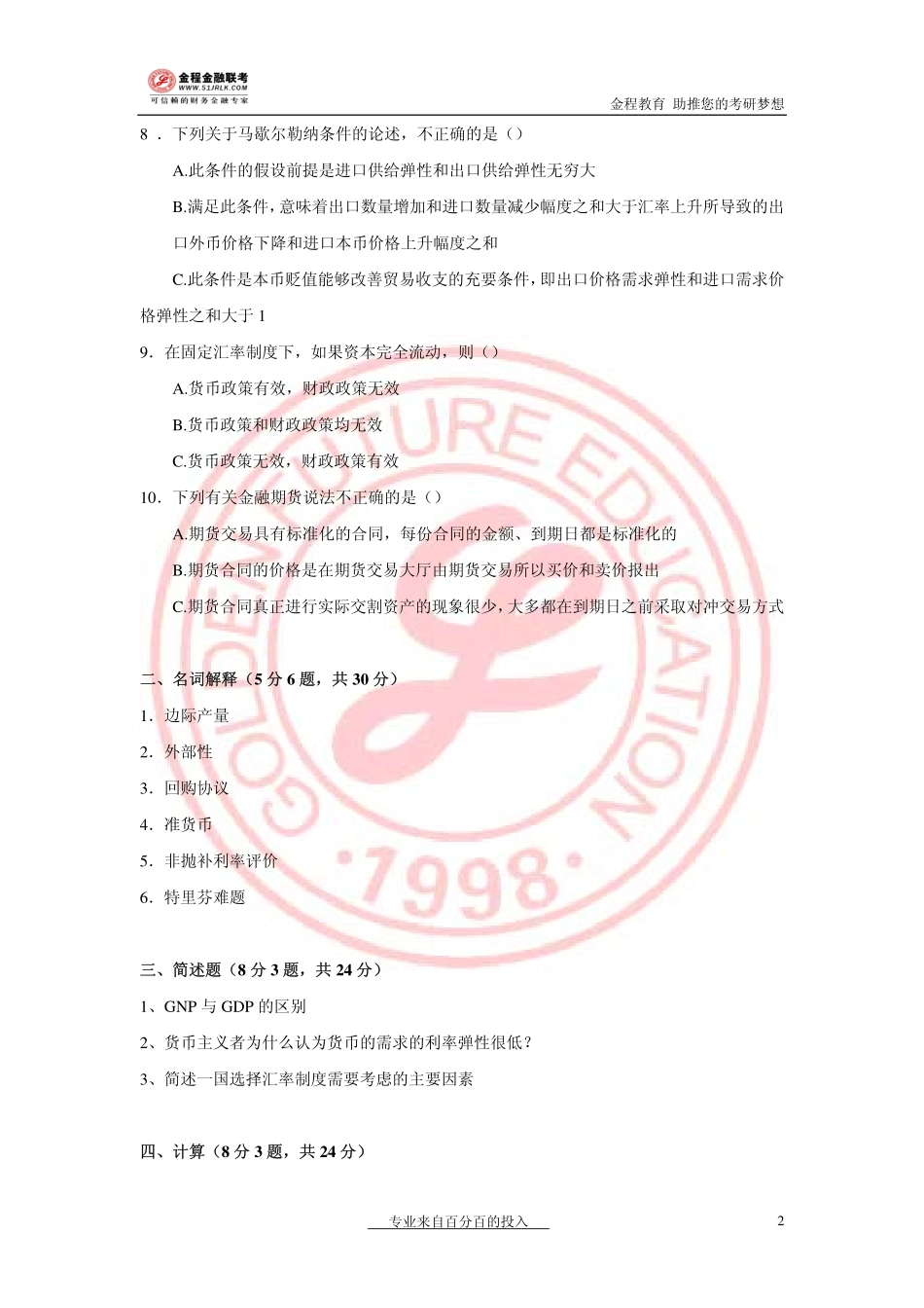 2003年金融联考真题.pdf_第2页