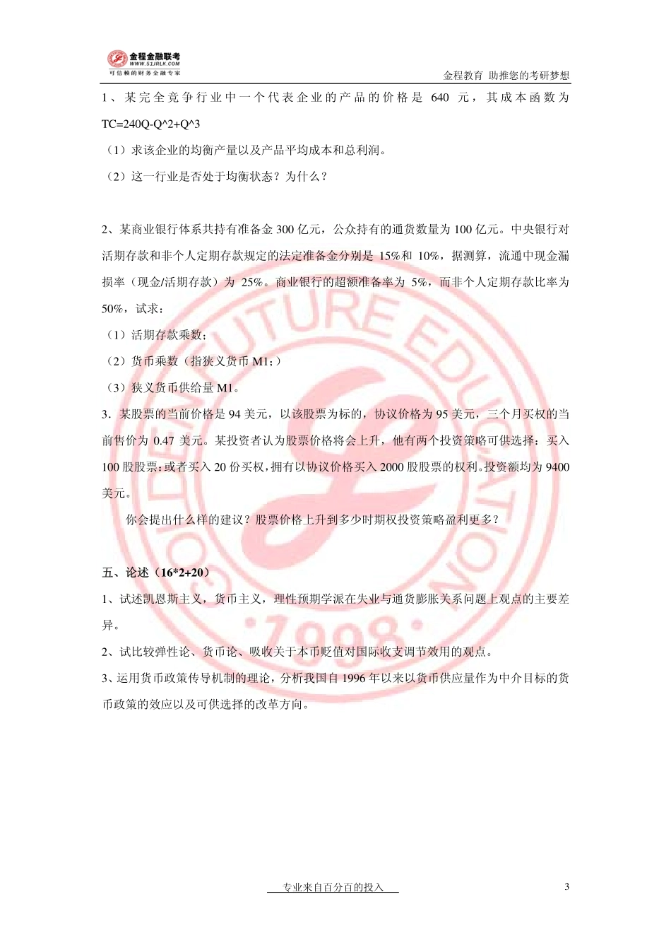 2003年金融联考真题.pdf_第3页