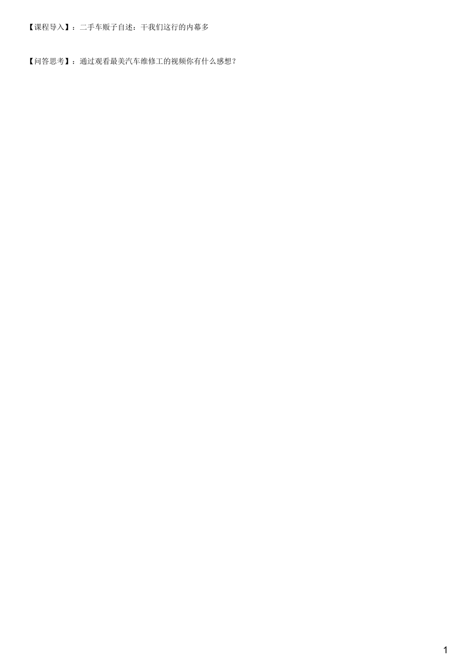 #1.1.1#--图文(1).pdf_第1页