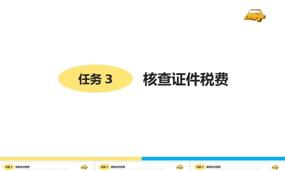 (3.2)--任务3.ppt