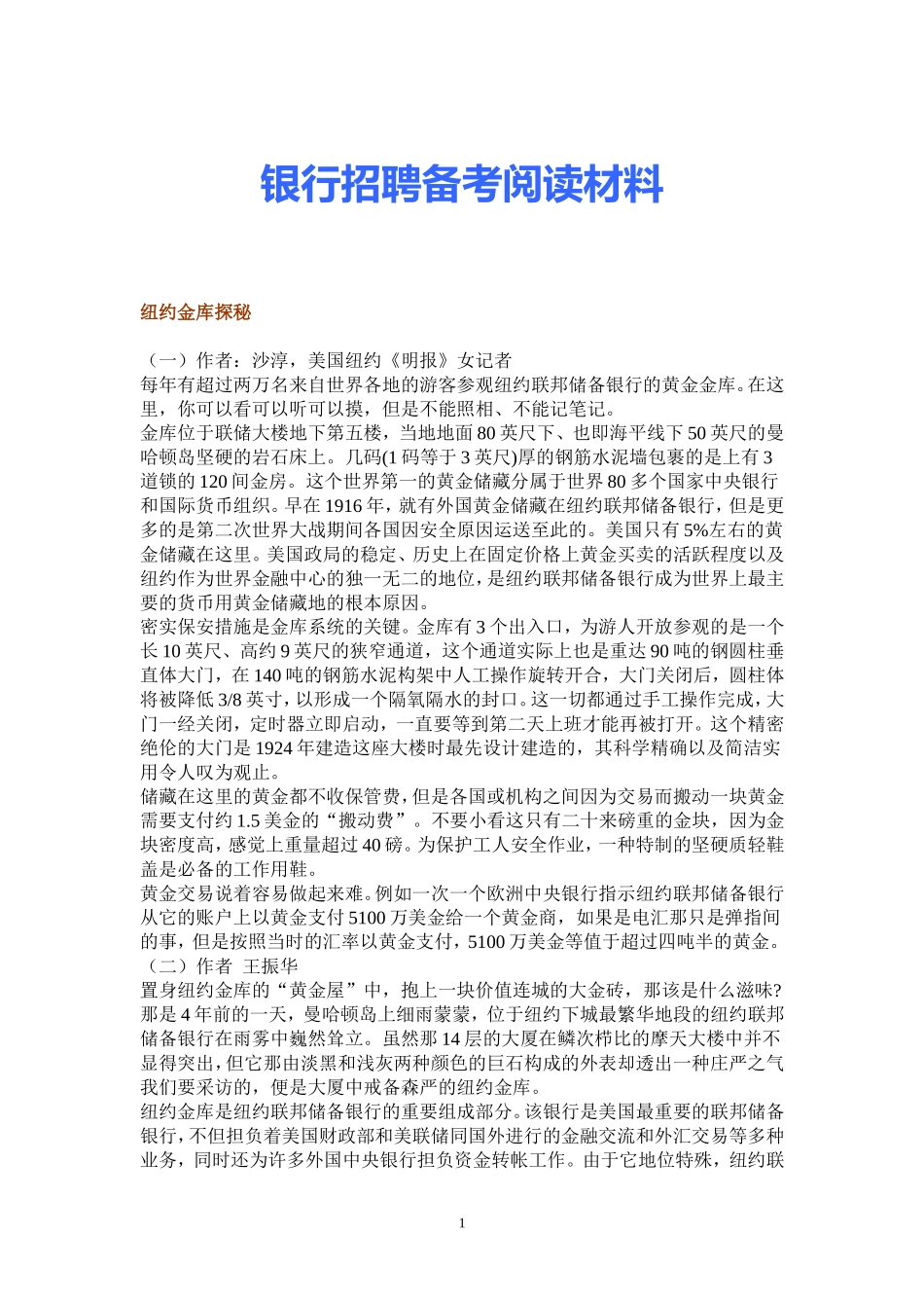10-银行招聘备考阅读材料.doc_第1页