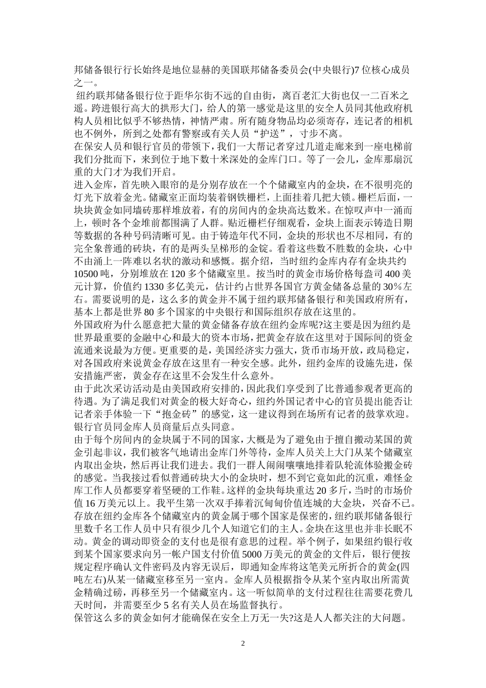 10-银行招聘备考阅读材料.doc_第2页