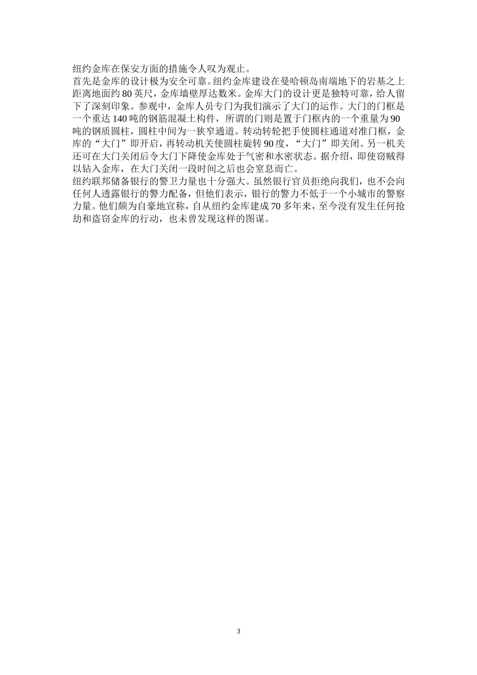 10-银行招聘备考阅读材料.doc_第3页