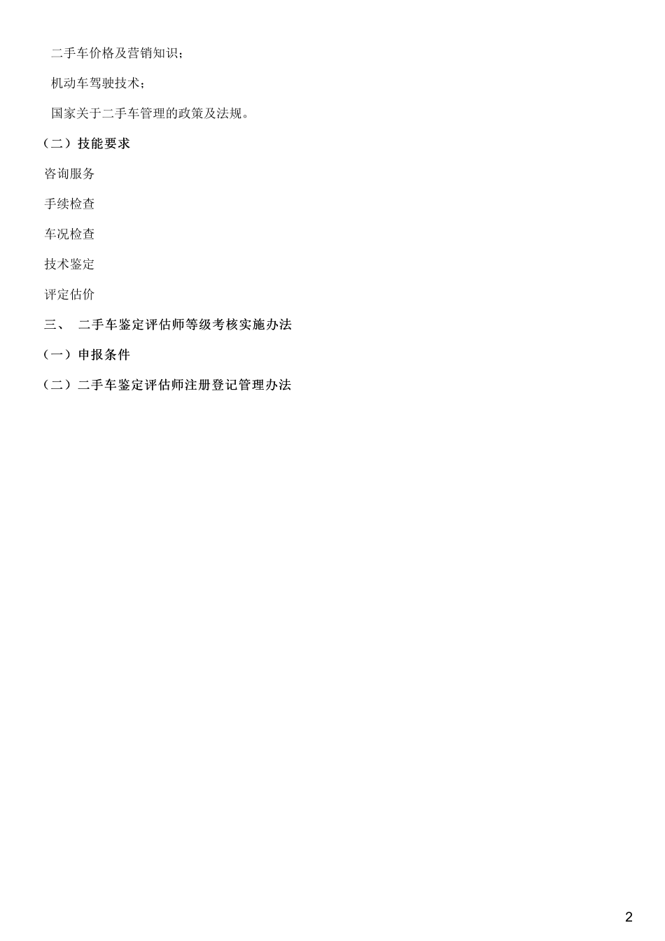 #4.3.1#--图文(1).pdf_第2页