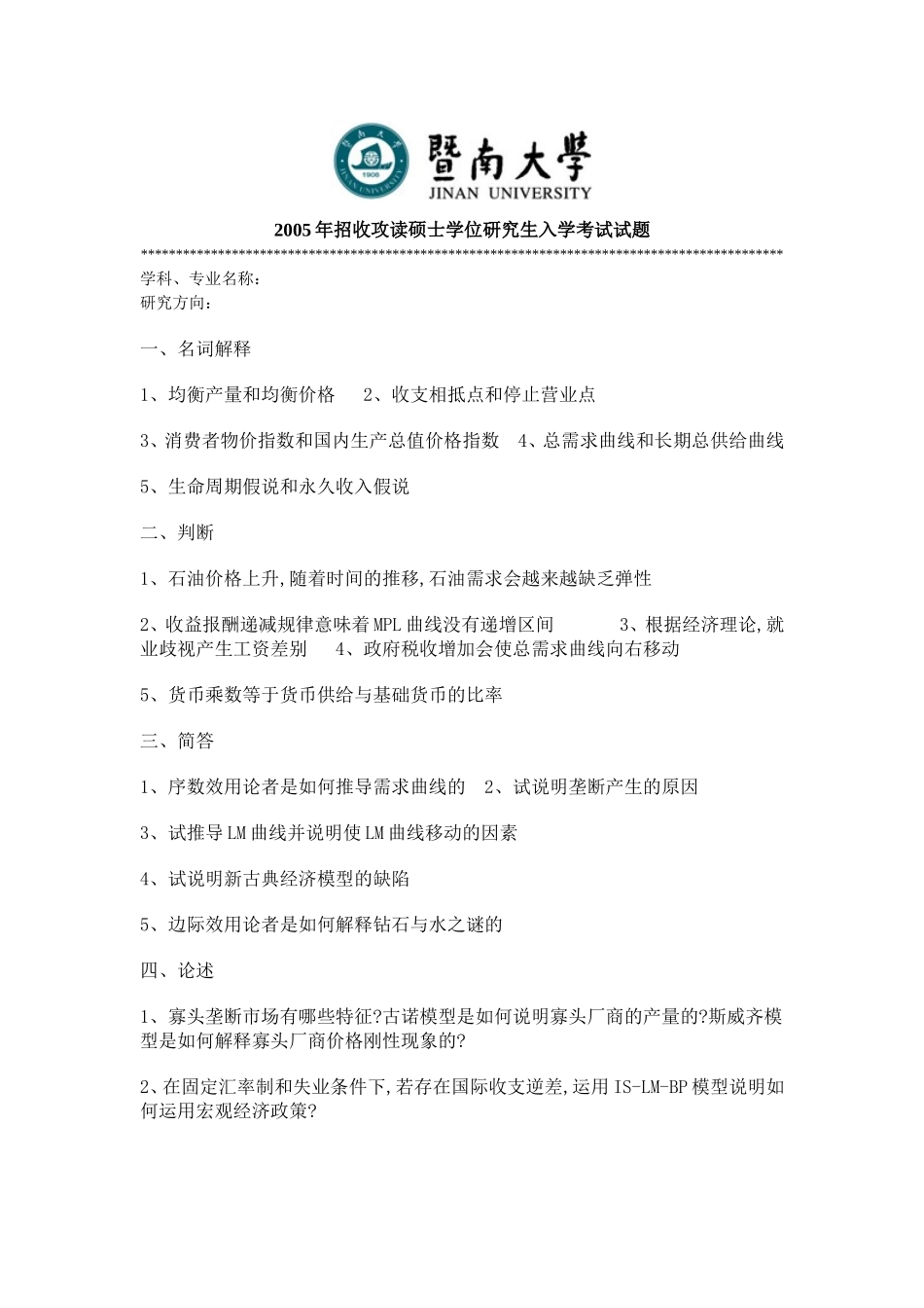 2005硕士学位研究生入学考试试题.doc_第1页