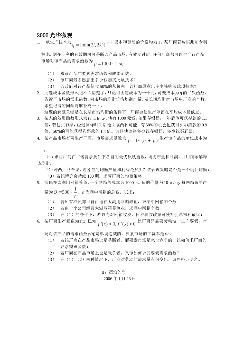 2006专业课.doc_第1页