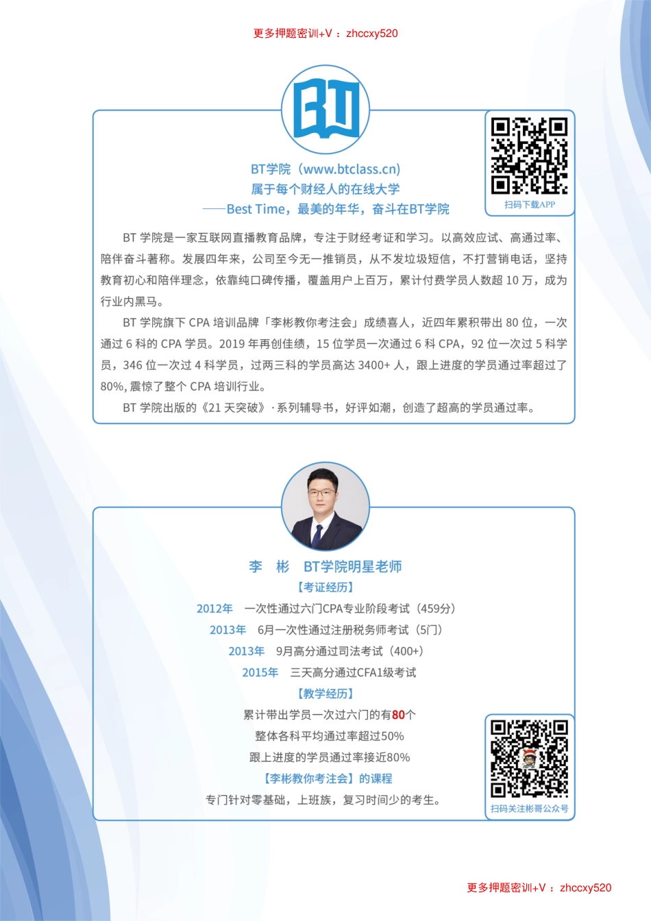 【BT学院】2020年CPA（财管）押题卷（C卷）.pdf_第3页