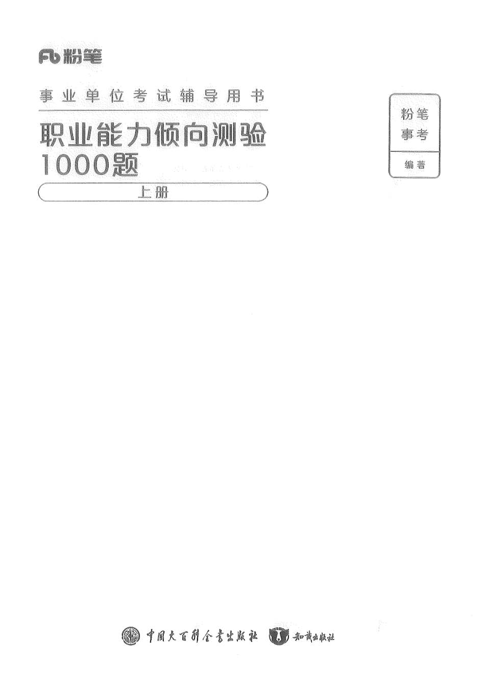 11、职业能力倾向测验1000题上册286.pdf_第1页