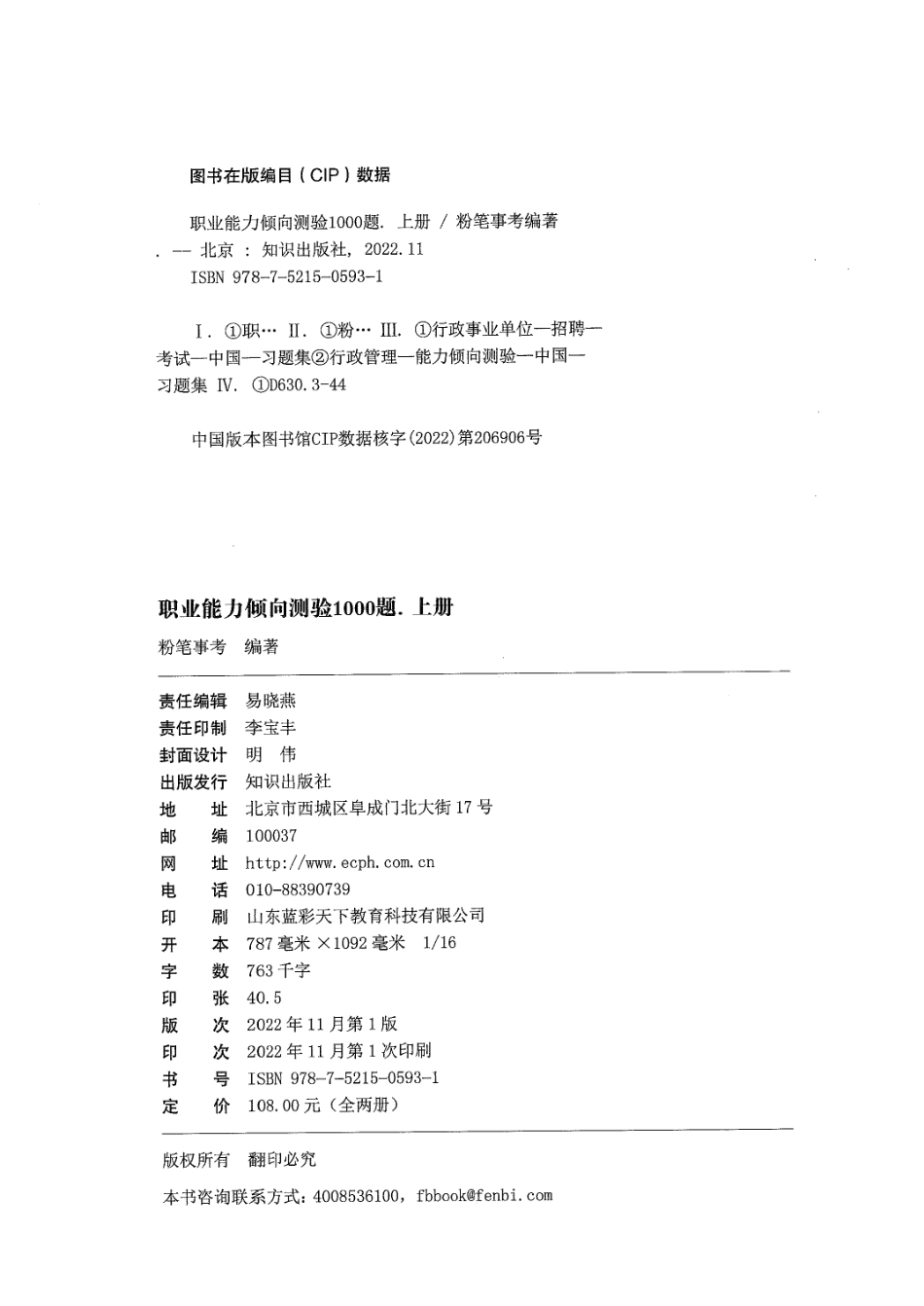 11、职业能力倾向测验1000题上册286.pdf_第2页