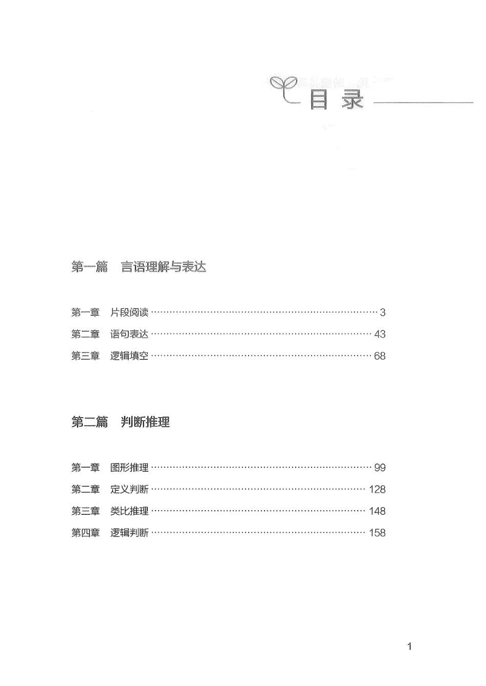 11、职业能力倾向测验1000题上册286.pdf_第3页