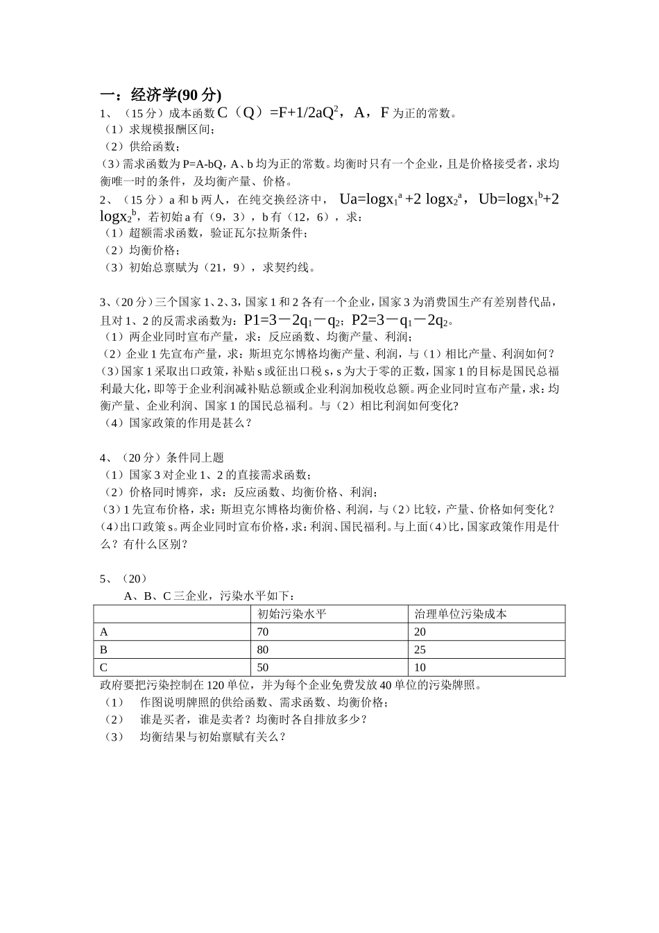 2009经济学部分.doc_第1页