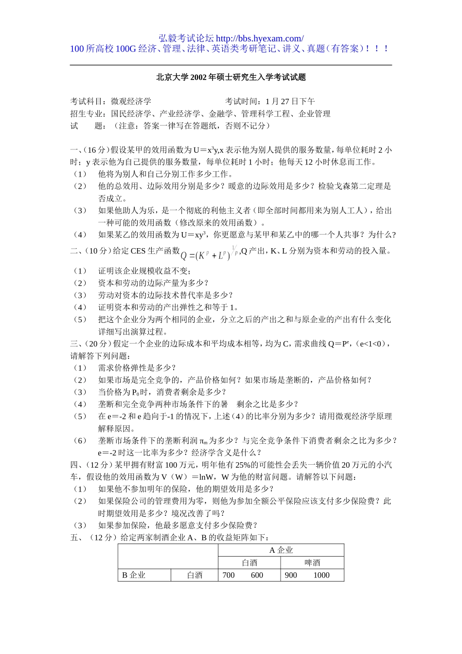 02-888微观经济学2002.doc_第1页