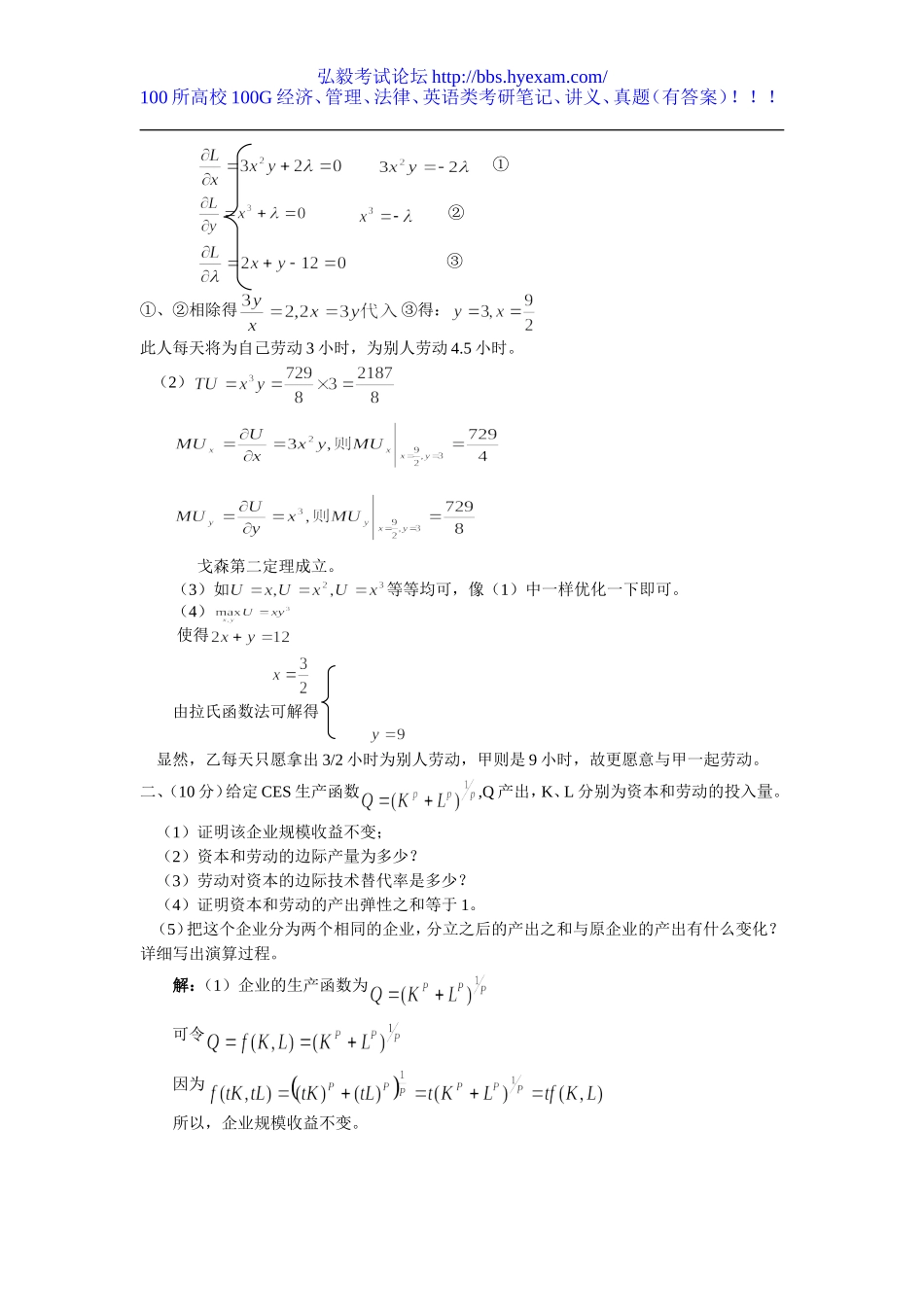 02-888微观经济学2002.doc_第3页