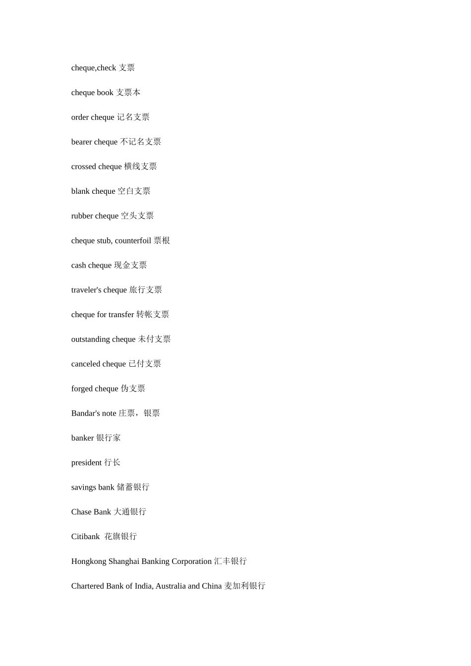 12-银行英语词汇(各种银行术语和句子全面介绍).doc_第2页