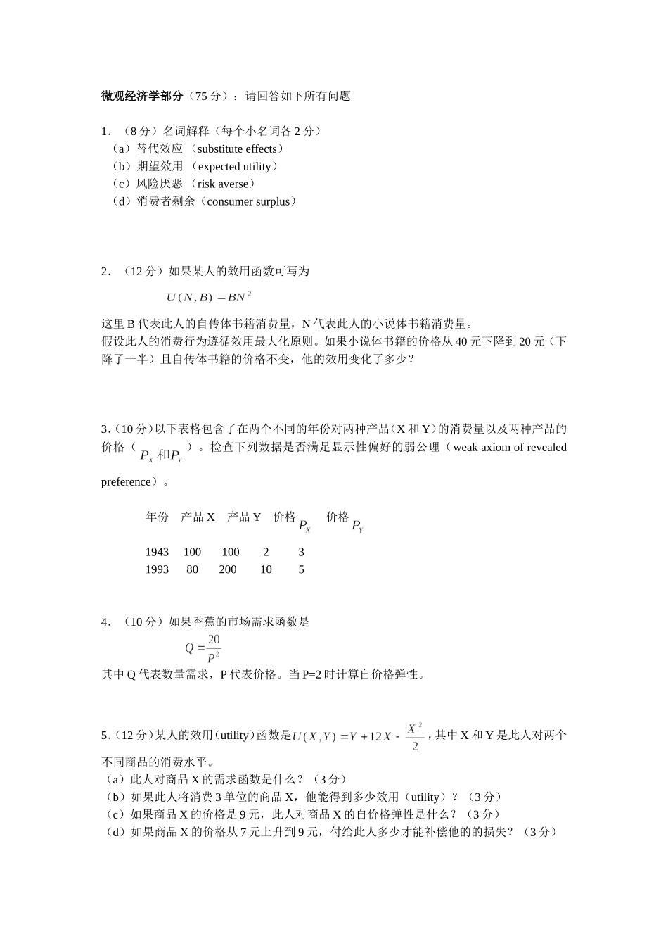 2010汇丰考研真题.doc_第1页