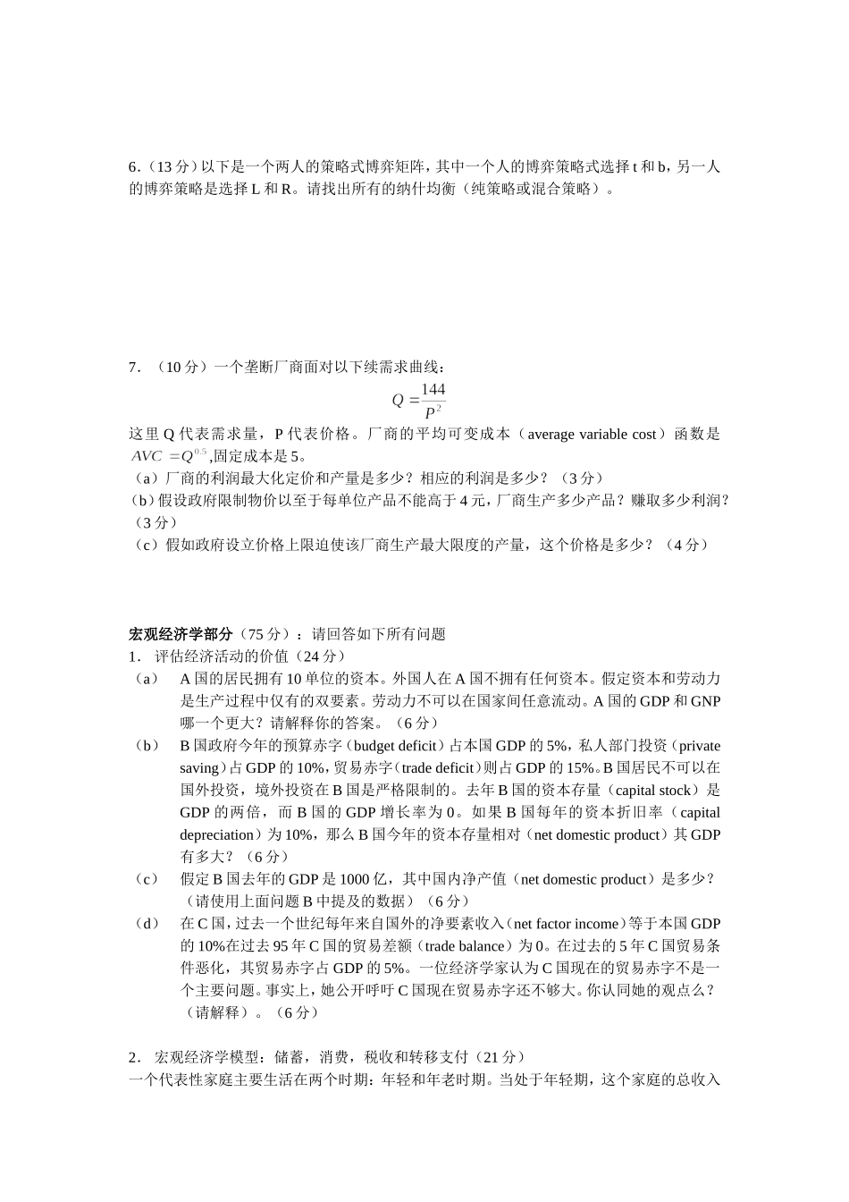 2010汇丰考研真题.doc_第2页