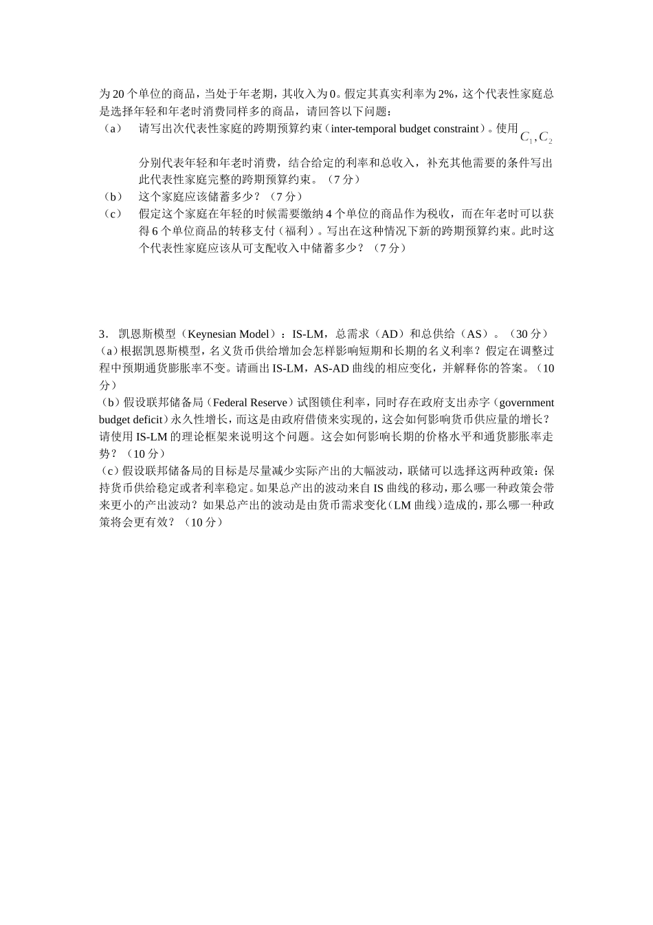 2010汇丰考研真题.doc_第3页