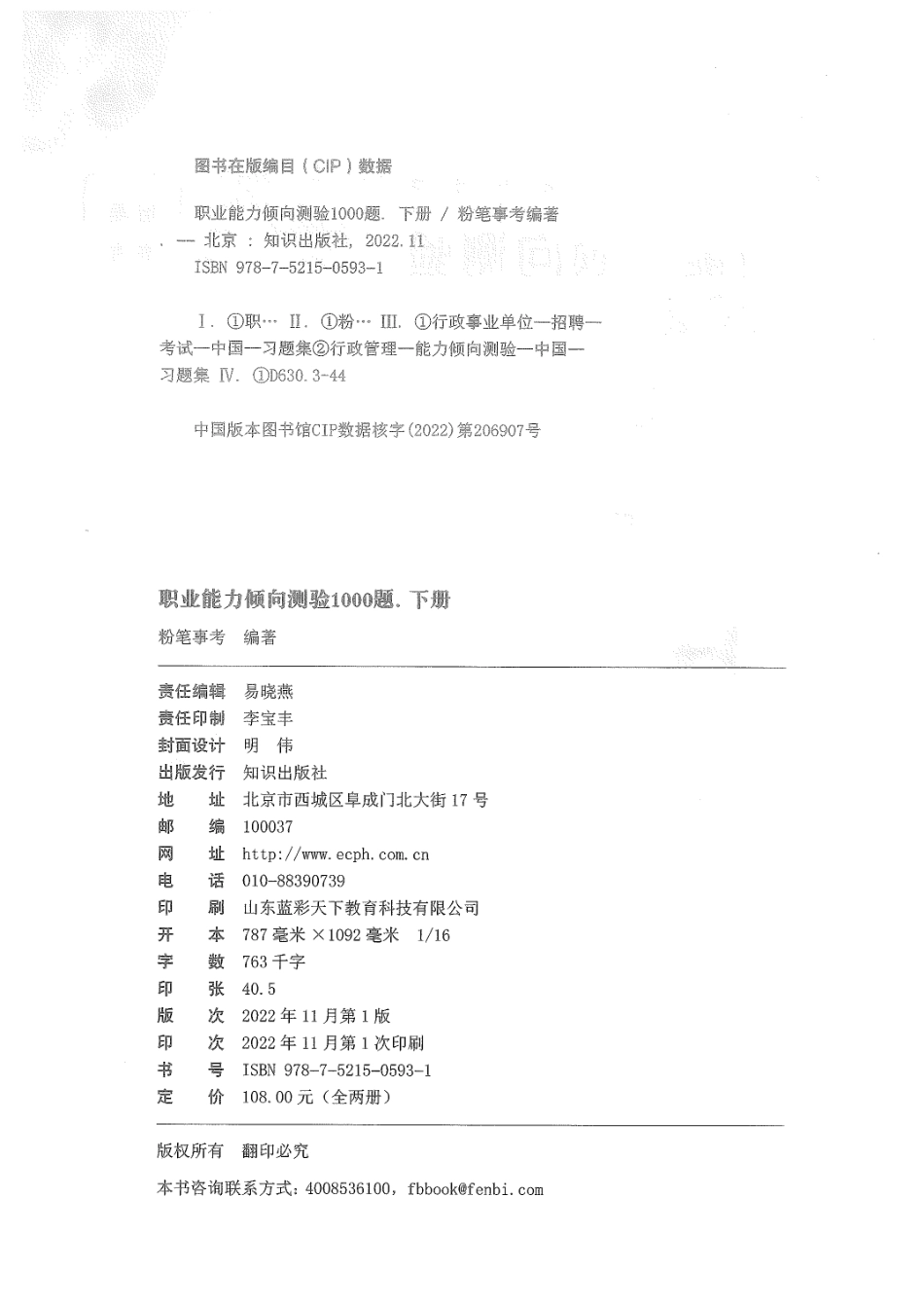 12、职业能力倾向测验1000题下册360.pdf_第2页