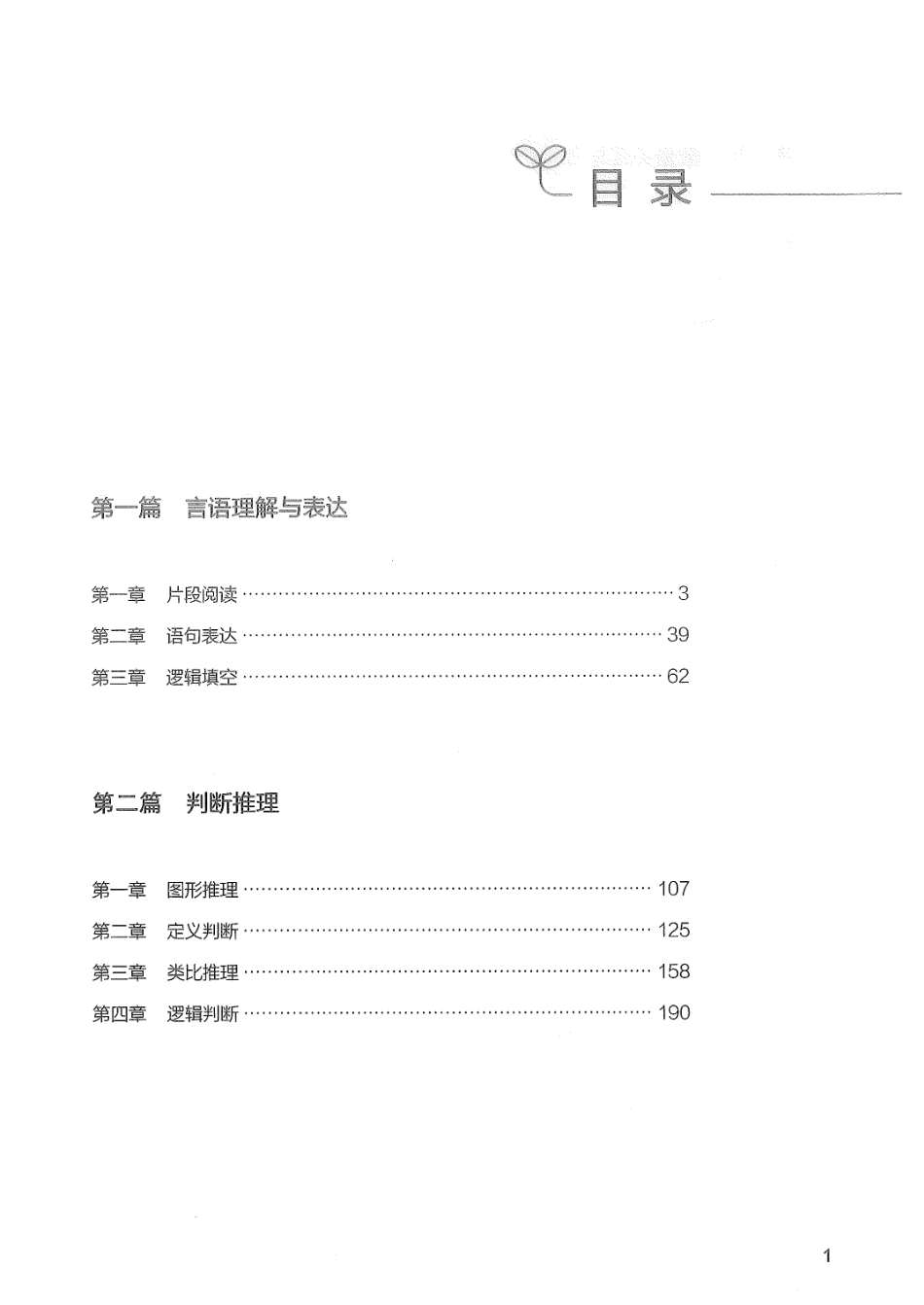 12、职业能力倾向测验1000题下册360.pdf_第3页