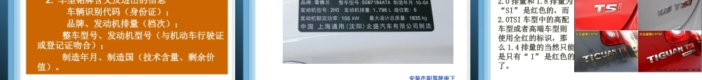 (1.3)--1-3：《汽车标志及铭牌信息》2.ppt
