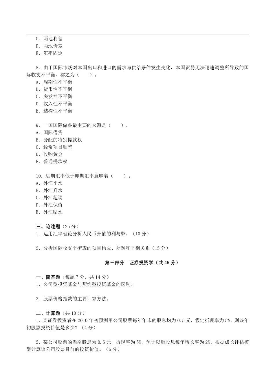 2011年东北财经大学431金融学综合考研真题(1).pdf_第3页