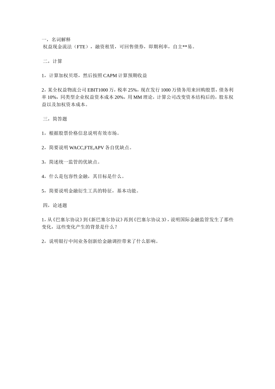 14中财431.doc_第1页