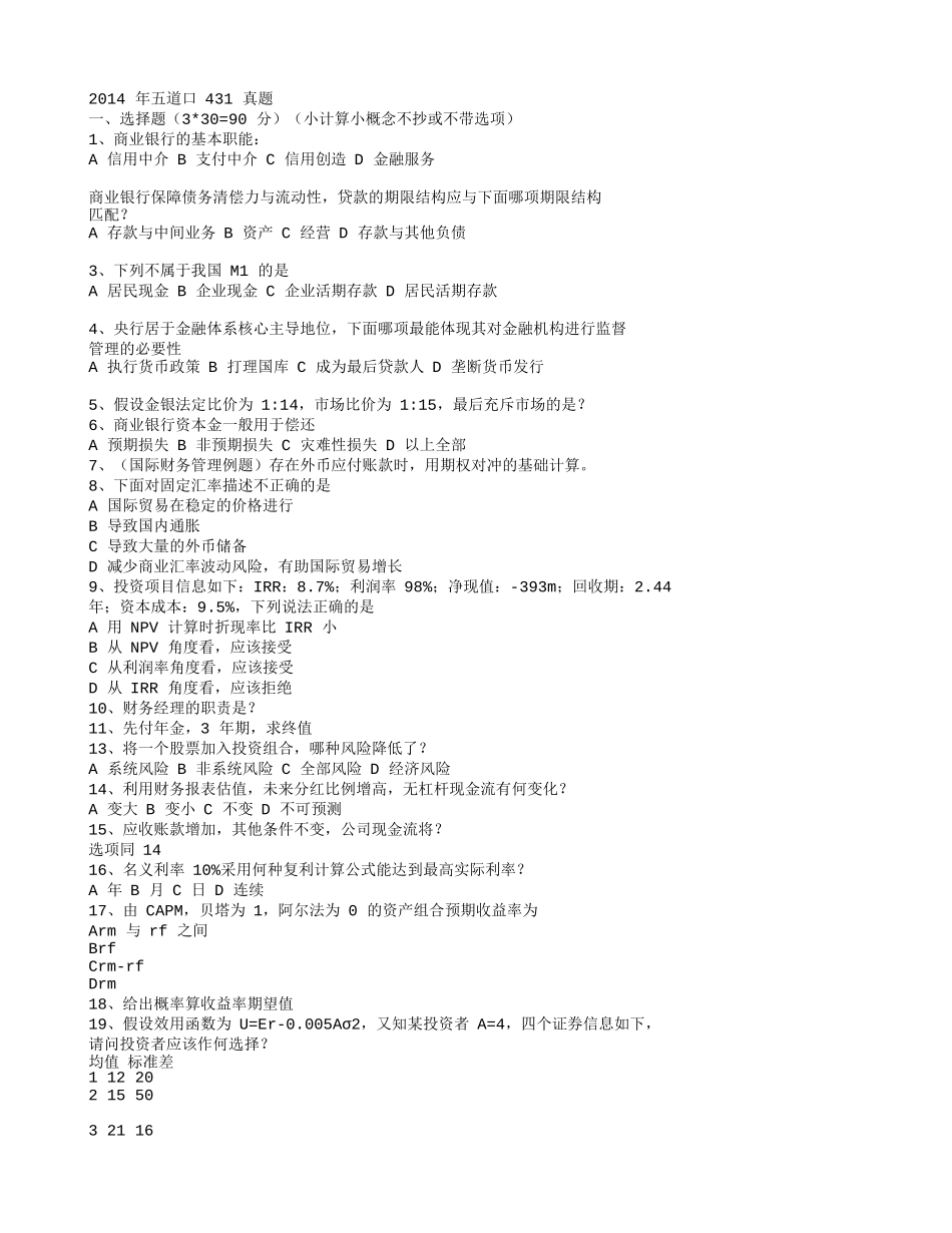 14道口真题.doc_第1页