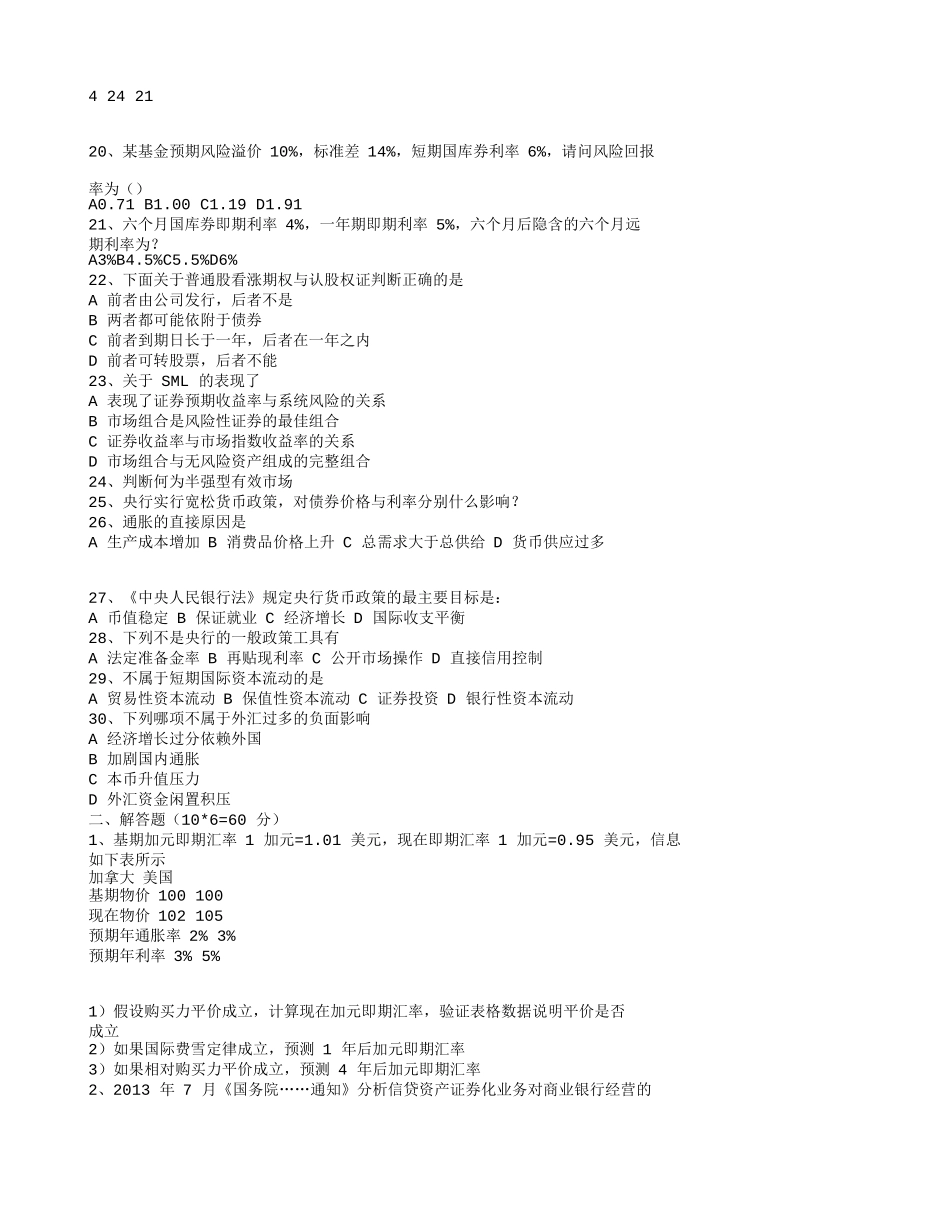 14道口真题.doc_第2页