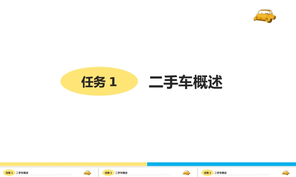 (2.1)--任务1.ppt