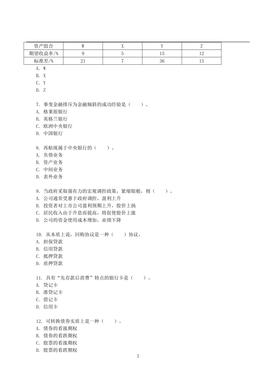 2011年湖南大学431金融学综合考研真题(1).pdf_第2页