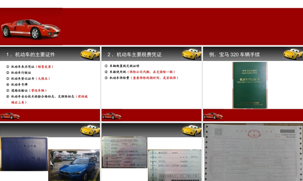 (2.3.1)--宝马320案例.ppt