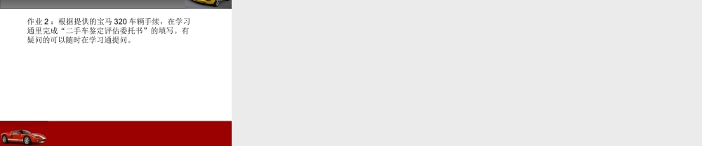 (2.3.1)--宝马320案例.ppt