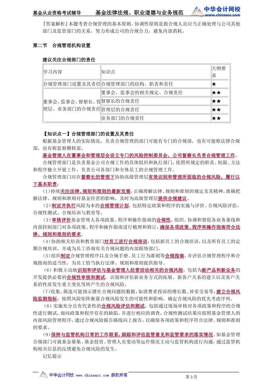 26第26章 基金管理人的合规管理 .doc_第3页