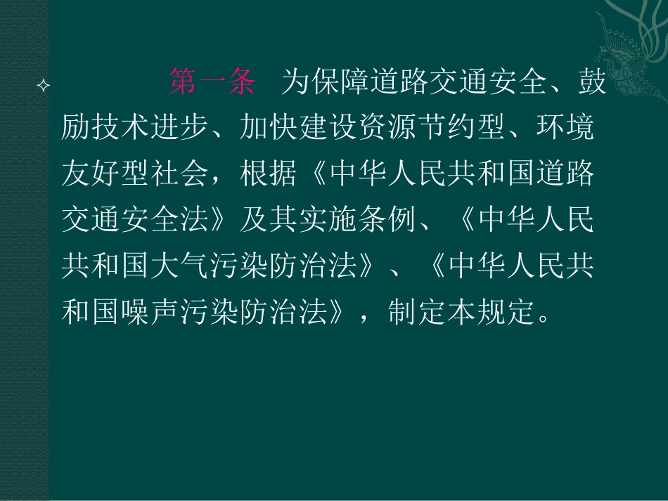 (1.4)--3汽车报废标准解读.pdf_第2页