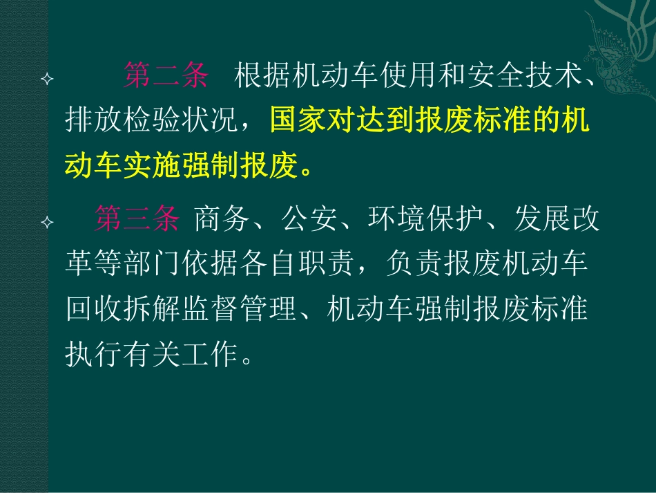 (1.4)--3汽车报废标准解读.pdf_第3页