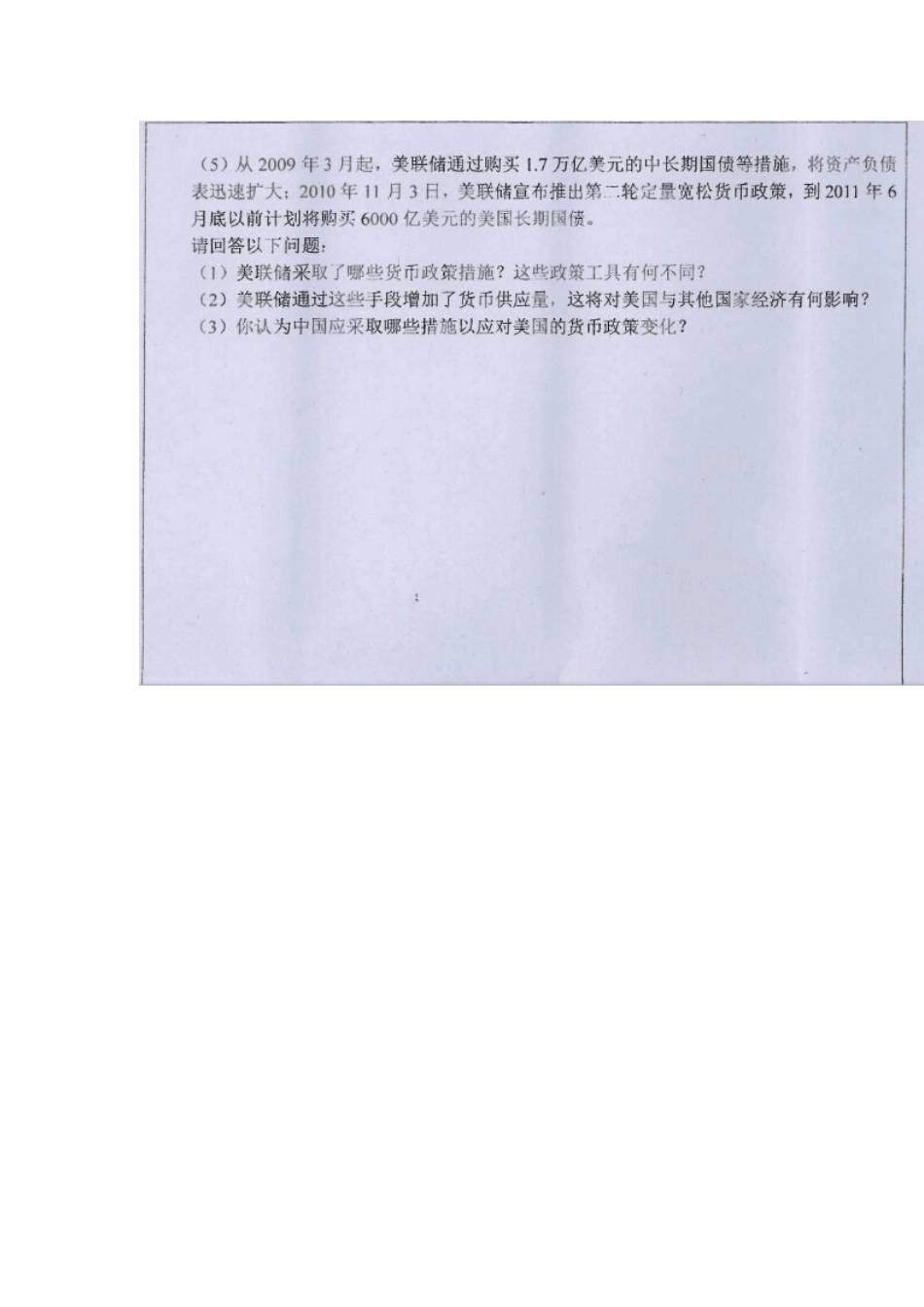 2011年南开大学431金融学综合真题.doc_第2页