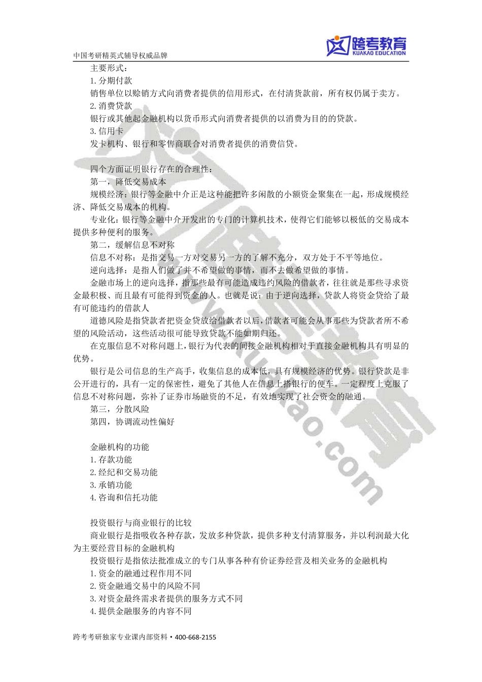 431金融学部分背诵版.pdf_第2页