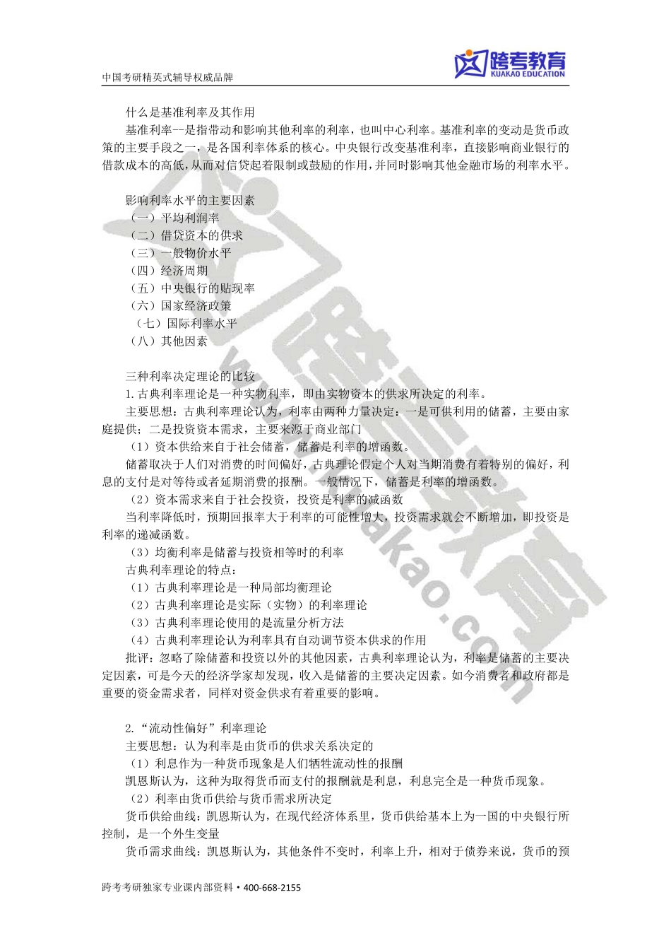 431金融学部分背诵版.pdf_第3页