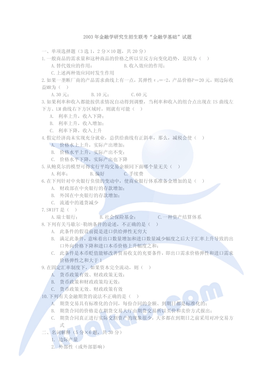 888金融联考2003.pdf_第1页