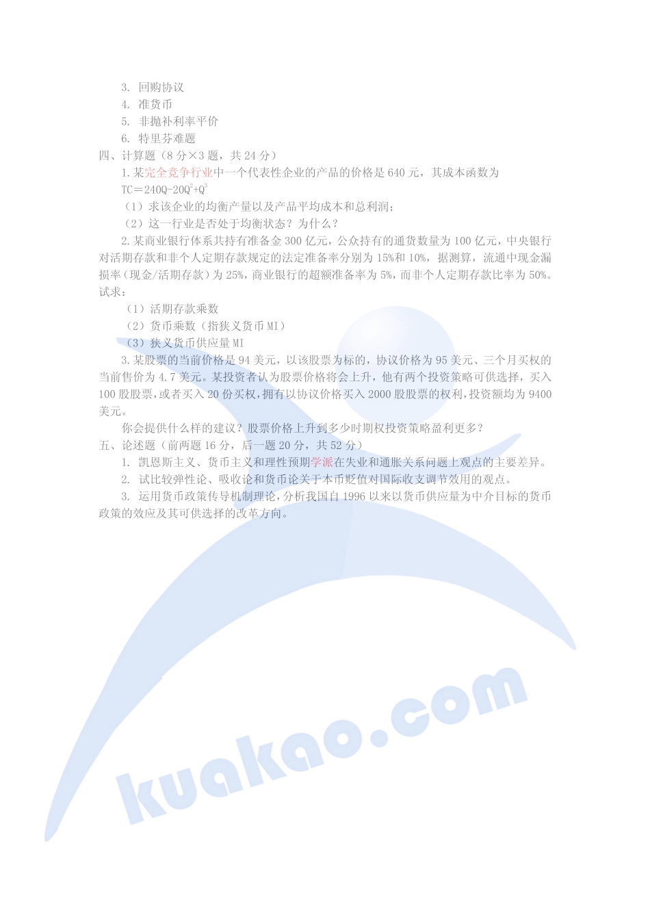 888金融联考2003.pdf_第2页