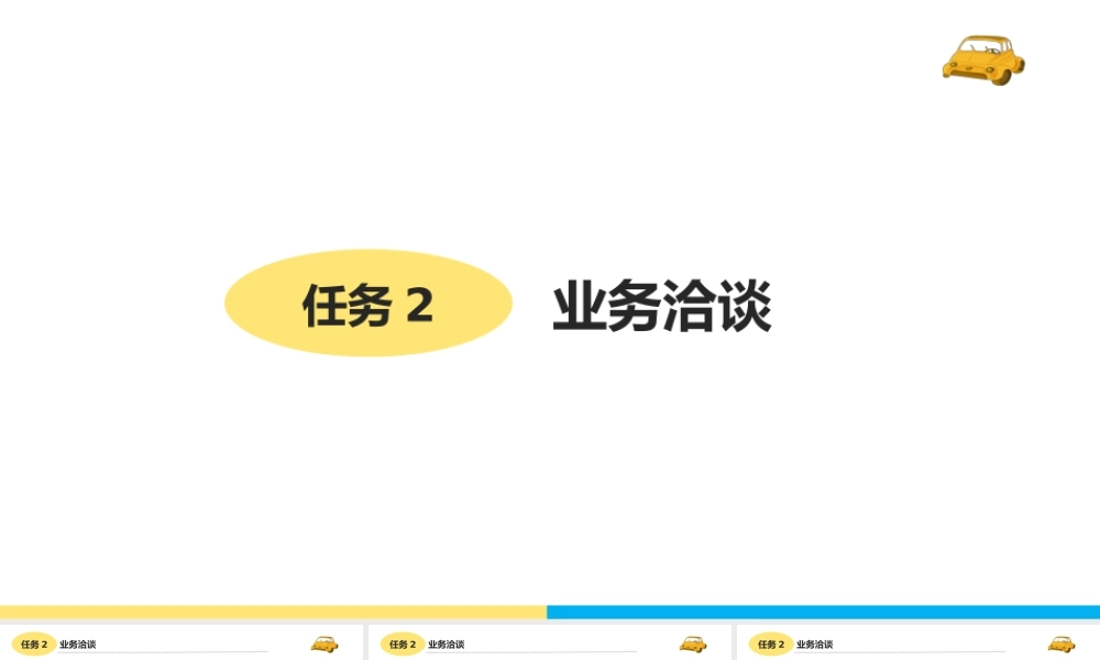(3.1)--任务2.ppt
