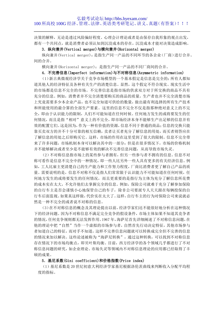 888微观经济学1999.doc_第3页