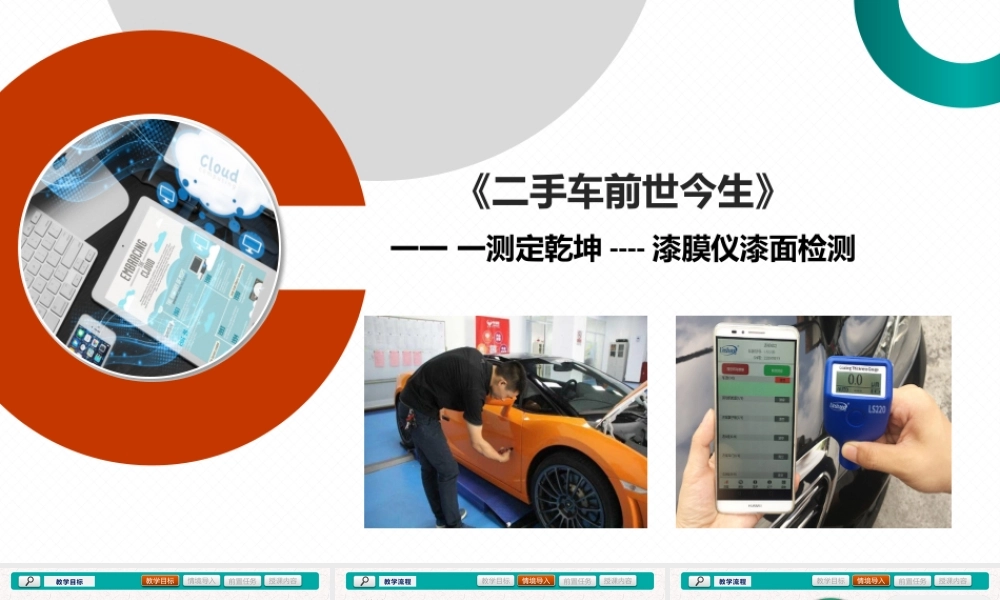 (3.1.6.2)--一测定乾坤---漆膜仪漆面检测.ppt