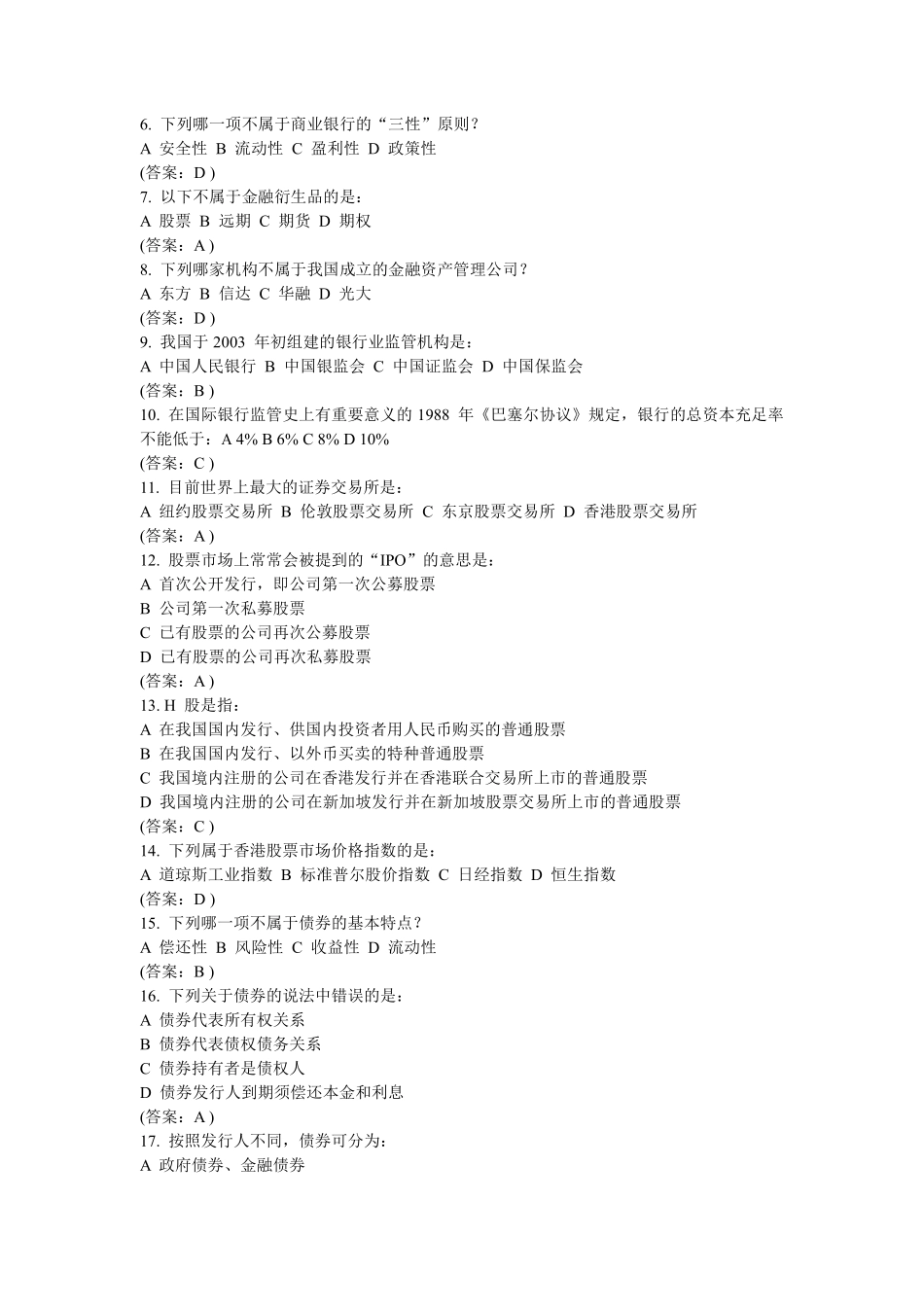 【交通银行综合】讲义.pdf_第2页