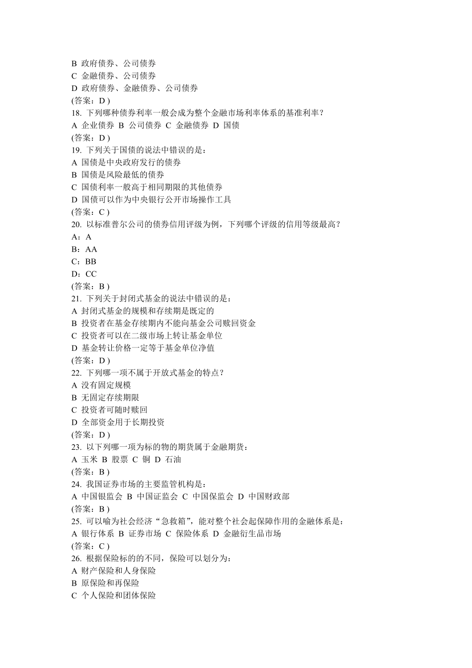 【交通银行综合】讲义.pdf_第3页